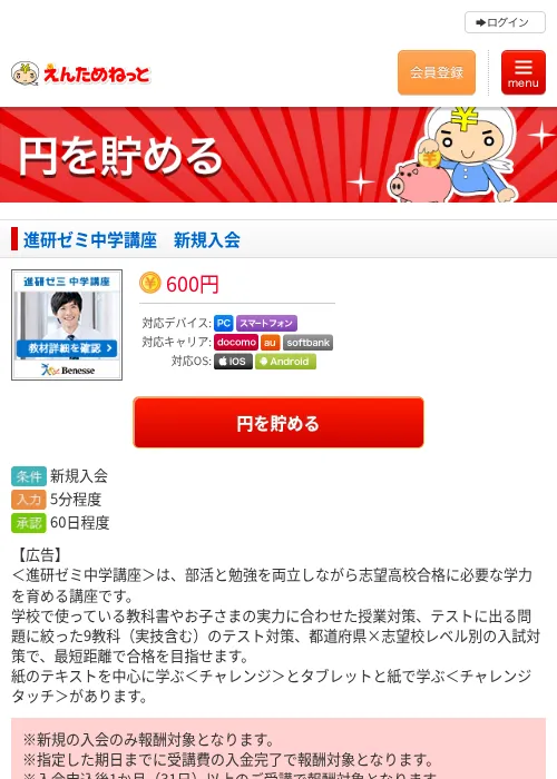 進研ゼミ中学講座　新規入会の掲載記録画像（えんためねっと・2026年6月9日）