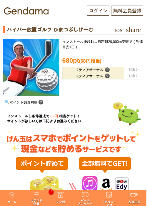 イ マの過去最高画像（げん玉・2026年5月5日）