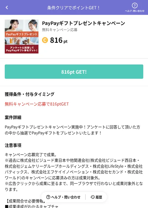 PayPayギフトプレゼントキャンペーンの過去最高画像（Powl（AppDriver）・2026年6月14日）