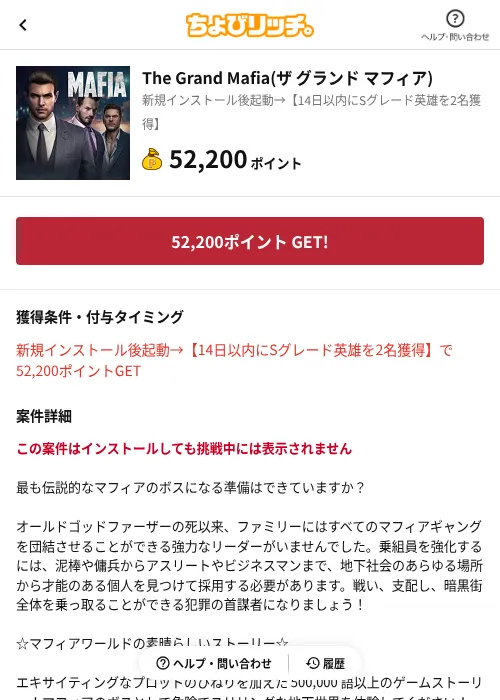 The Grand Mafia(ザ グランド マフィア)の過去最高画像（ちょびリッチ（AppDriver）・2026年6月13日）