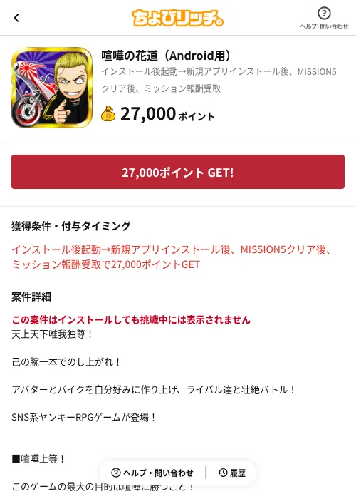 喧嘩の花道（Android用）の過去最高画像（ちょびリッチ（AppDriver）・2026年6月13日）