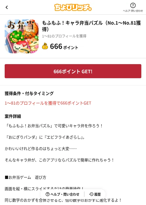 もふもふ！キャラ弁当パズル（No.1～No.81獲得）の過去最高画像（ちょびリッチ（AppDriver）・2026年6月13日）