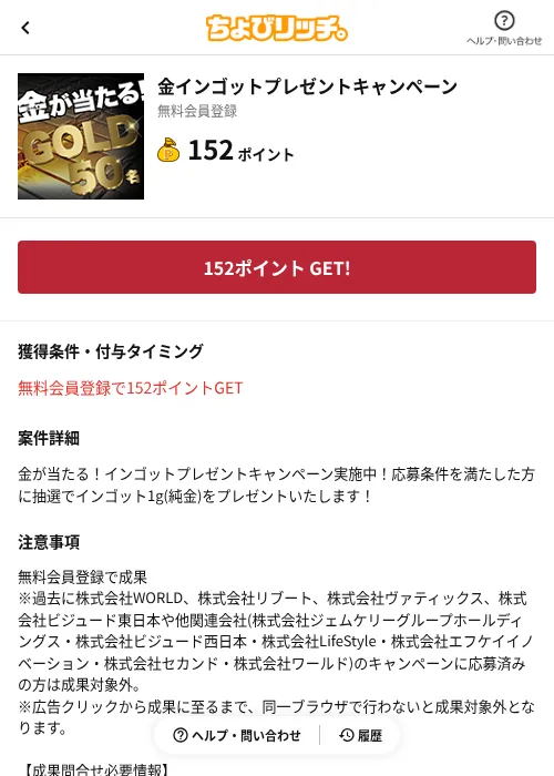 金インゴットプレゼントキャンペーンの掲載記録画像（ちょびリッチ（AppDriver）・2026年6月13日）
