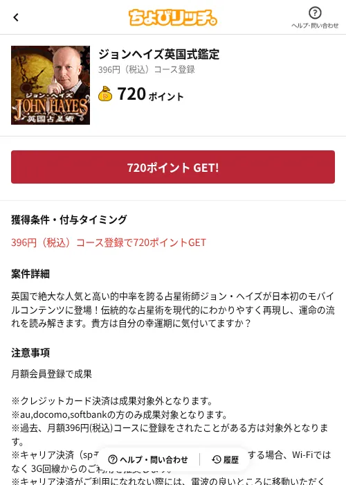 ジョンヘイズ英国式鑑定の過去最高画像（ちょびリッチ（AppDriver）・2026年6月13日）
