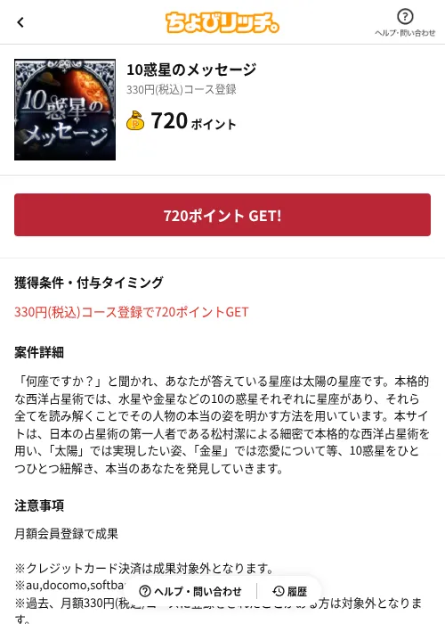 10惑星のメッセージの過去最高画像（ちょびリッチ（AppDriver）・2026年6月13日）