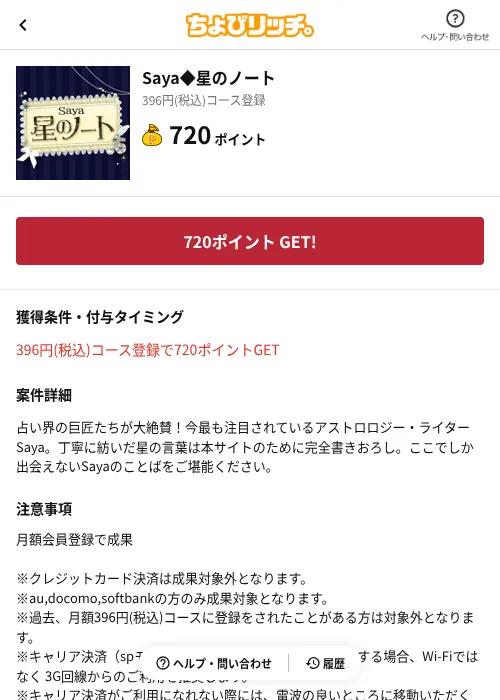 Saya◆星のノートの過去最高画像（ちょびリッチ（AppDriver）・2026年6月13日）