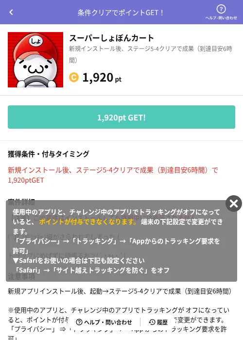スーパーしょぼんカートの掲載記録画像（Powl（AppDriver）・2026年6月14日）