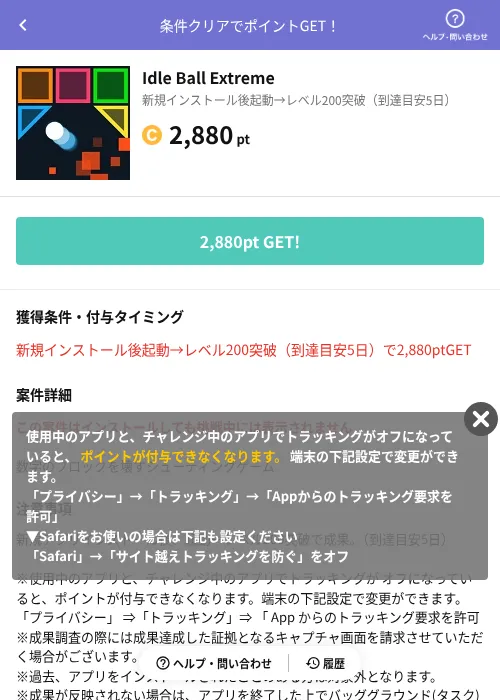 Idle Ball Extremeの掲載記録画像（Powl（AppDriver）・2026年6月14日）