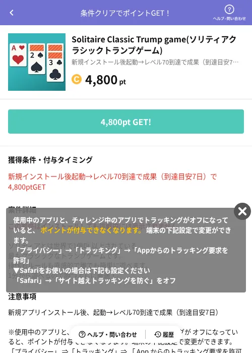 Solitaire Classic Trump game(ソリティアクラシックトランプゲーム)の掲載記録画像（Powl（AppDriver）・2026年6月14日）