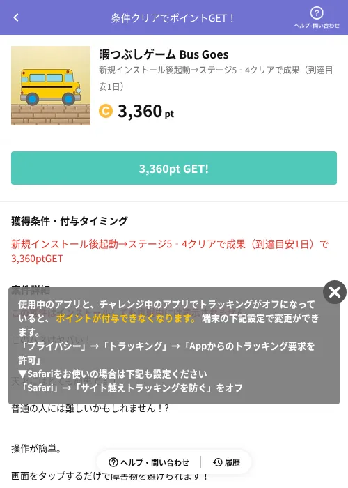 暇つぶしゲーム Bus Goesの掲載記録画像（Powl（AppDriver）・2026年6月14日）