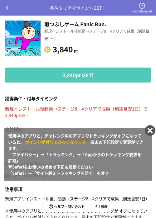 暇つぶしゲーム Panic Run.の掲載記録画像（Powl（AppDriver）・2026年6月14日）