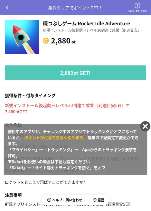 暇つぶしゲーム Rocket Idle Adventureの掲載記録画像(Powl(AppDriver)・2026年6月14日)