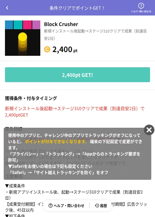 Block Crusherの掲載記録画像（Powl（AppDriver）・2026年6月14日）