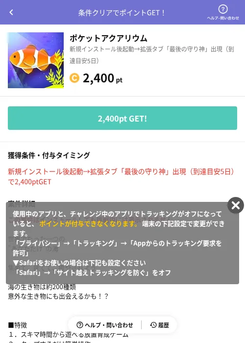 ポケットアクアリウムの掲載記録画像（Powl（AppDriver）・2026年6月14日）