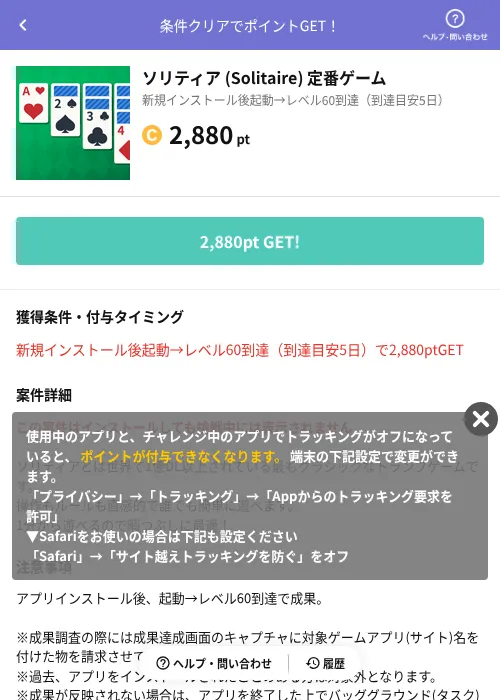 ソリティア (Solitaire) 定番ゲームの掲載記録画像(Powl(AppDriver)・2026年6月14日)