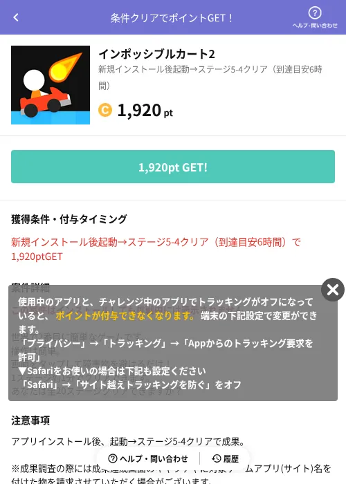インポッシブルカート2の掲載記録画像（Powl（AppDriver）・2026年6月14日）