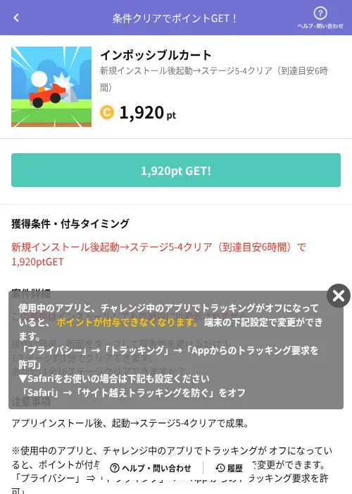 インポッシブルカートの掲載記録画像（Powl（AppDriver）・2026年6月14日）