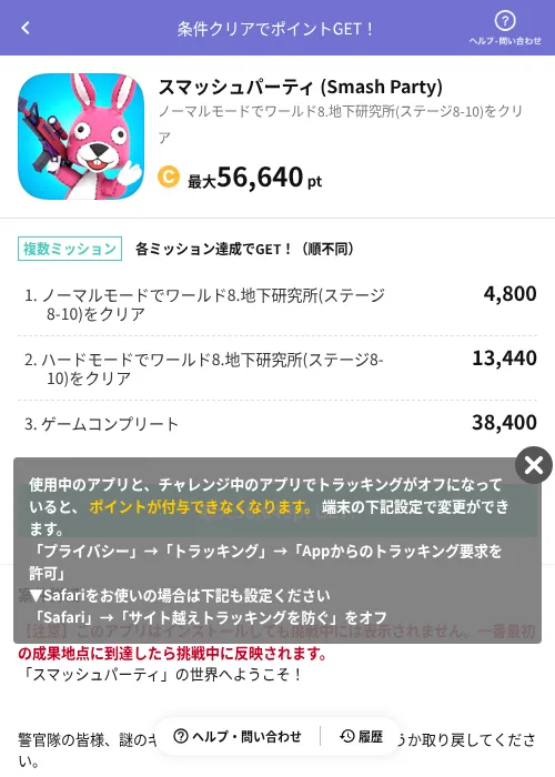 スマッシュパーティ (Smash Party)の過去最高画像（Powl（AppDriver）・2026年6月14日）