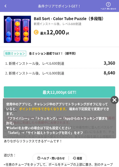 Ball Sort - Color Tube Puzzle（多段階）の過去最高画像（Powl（AppDriver）・2026年6月14日）