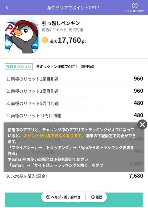 引っ越しペンギンの掲載記録画像（Powl（AppDriver）・2026年6月14日）