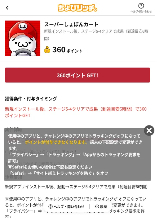 スーパーしょぼんカートの掲載記録画像（ちょびリッチ（AppDriver）・2026年6月13日）