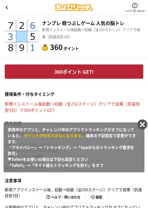ナンプレ 暇つぶしゲーム 人気の脳トレの過去最高画像（ちょびリッチ（AppDriver）・2026年6月13日）