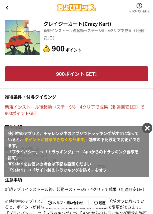 クレイジーカート(Crazy Kart)の過去最高画像（ちょびリッチ（AppDriver）・2026年6月13日）