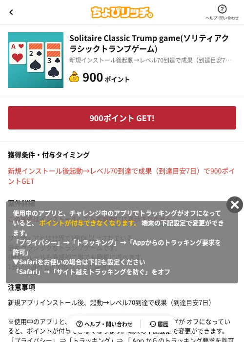 Solitaire Classic Trump game(ソリティアクラシックトランプゲーム)の掲載記録画像(ちょびリッチ(AppDriver)・2026年6月13日)