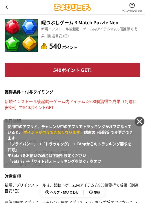 暇つぶしゲーム 3 Match Puzzle Neoの過去最高画像（ちょびリッチ（AppDriver）・2026年6月13日）