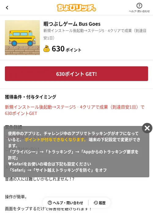 暇つぶしゲーム Bus Goesの過去最高画像（ちょびリッチ（AppDriver）・2026年6月13日）