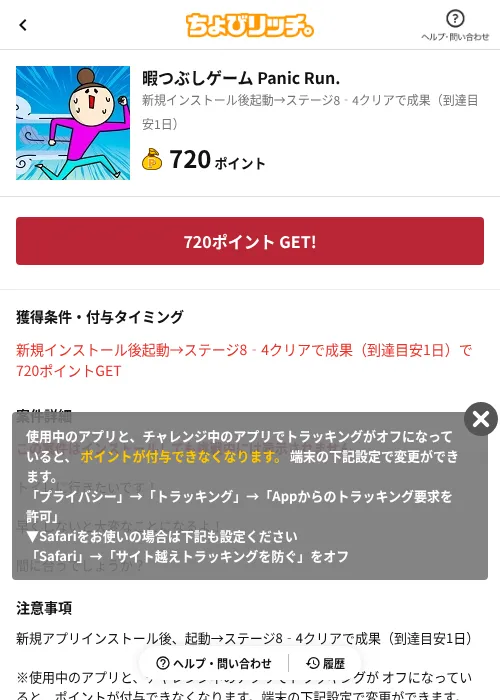 暇つぶしゲーム Panic Run.の過去最高画像（ちょびリッチ（AppDriver）・2026年6月13日）