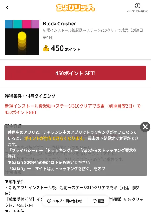 Block Crusherの掲載記録画像(ちょびリッチ(AppDriver)・2026年6月13日)
