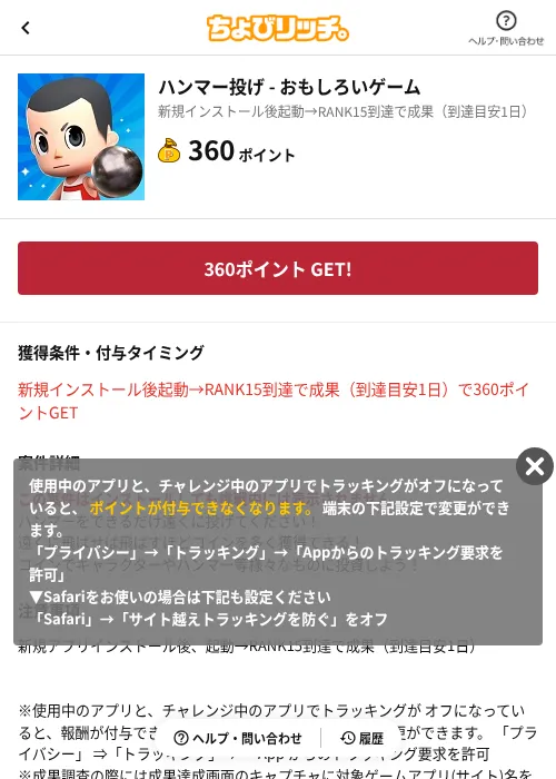 ハンマー投げ - おもしろいゲームの掲載記録画像(ちょびリッチ(AppDriver)・2026年6月13日)