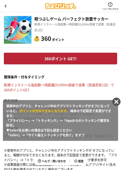 暇つぶしゲーム パーフェクト放置サッカーの過去最高画像（ちょびリッチ（AppDriver）・2026年6月13日）