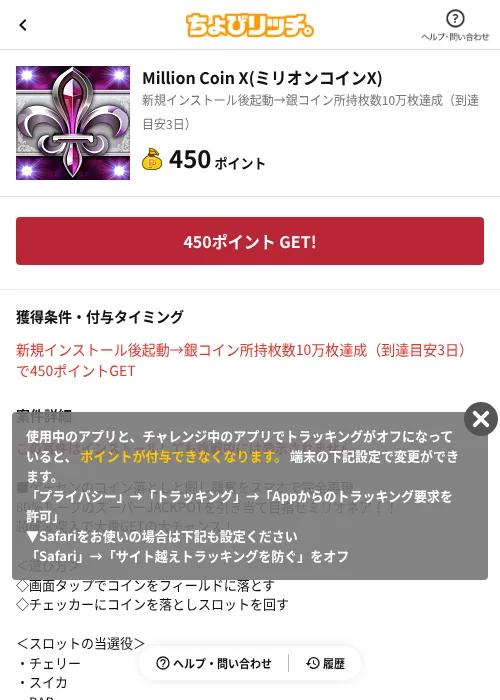 Million Coin X(ミリオンコインX)の掲載記録画像(ちょびリッチ(AppDriver)・2026年6月13日)