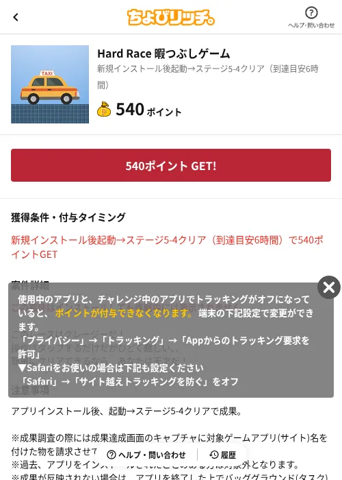 Hard Race 暇つぶしゲームの過去最高画像（ちょびリッチ（AppDriver）・2026年6月13日）