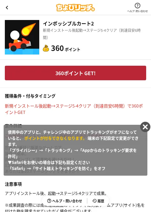 インポッシブルカート2の掲載記録画像(ちょびリッチ(AppDriver)・2026年6月13日)