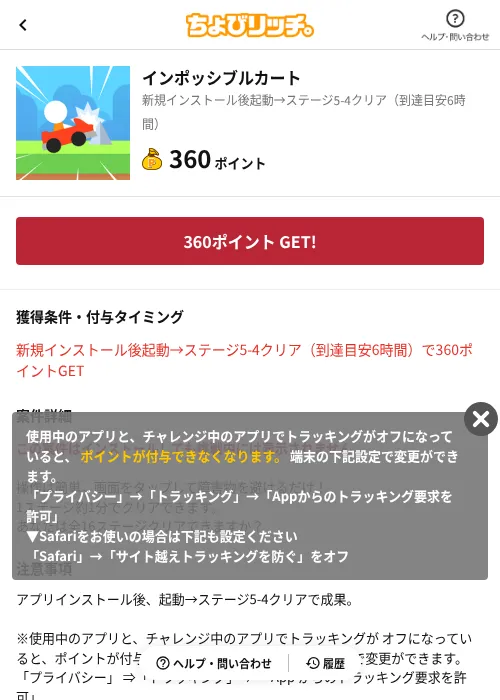 インポッシブルカートの掲載記録画像(ちょびリッチ(AppDriver)・2026年6月13日)
