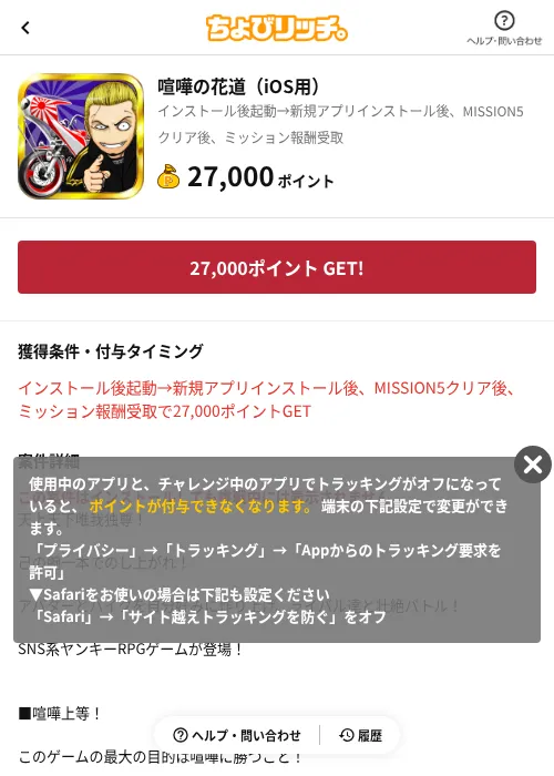 喧嘩の花道（iOS用）の過去最高画像（ちょびリッチ（AppDriver）・2026年6月13日）