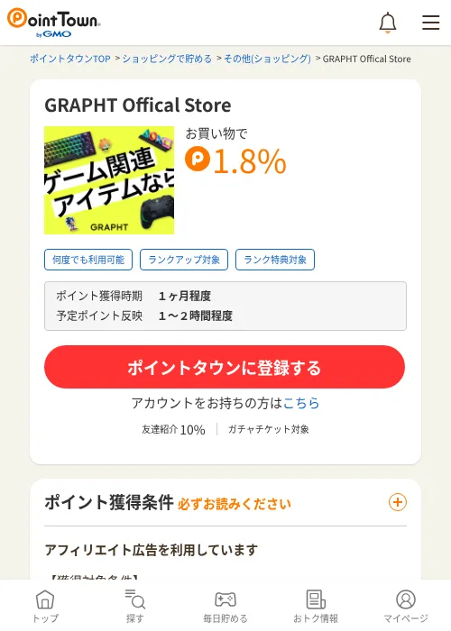 GRAPHT Offical Storeの過去最高画像（ポイントタウン・2026年6月4日）