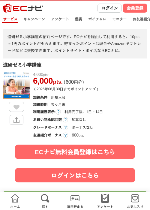 進研ゼミ小学講座の掲載記録画像（ECナビ・2026年6月1日）