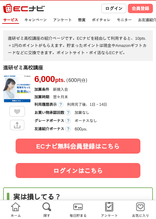 進研ゼミ高校講座の掲載記録画像（ECナビ・2026年4月22日）