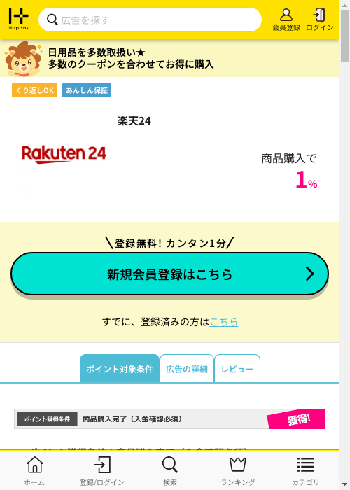 ハピタス過去最高画像