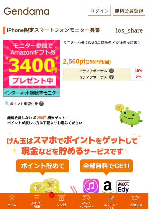 iPhone限定スマートフォンモニター募集の過去最高画像（げん玉・2026年5月17日）