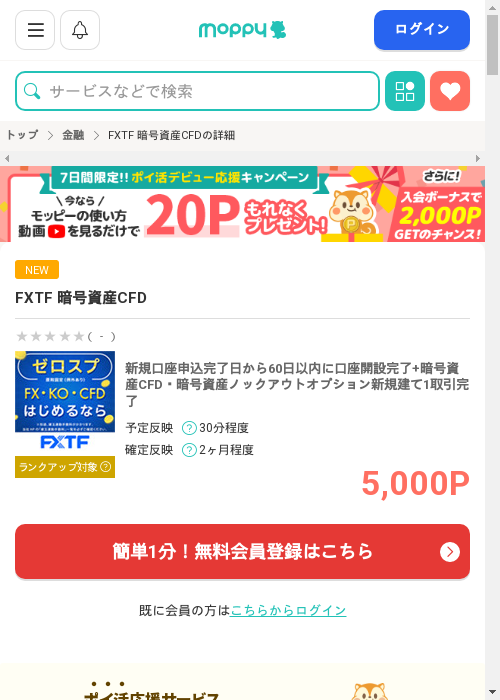 暗号資産CFDの過去最高画像（モッピー・2026年2月28日）