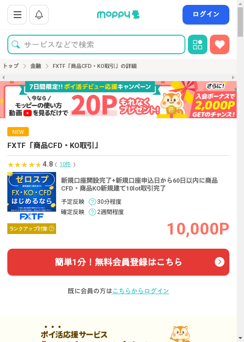 FXTF FX KOの過去最高画像（モッピー・2026年2月28日）