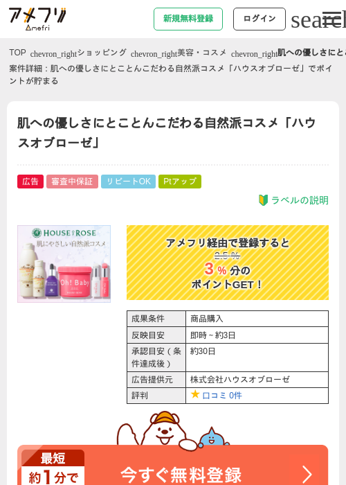 肌への優しさにとことんこだわる自然派コスメ「ハウスオブローゼ」の過去最高画像（アメフリ・2026年4月28日）