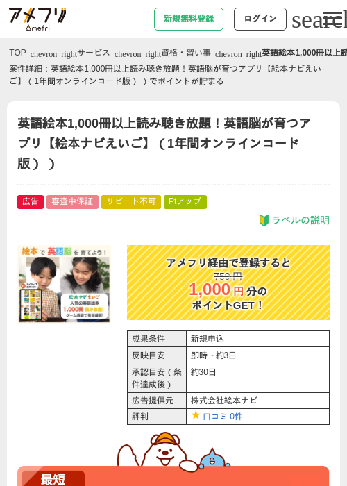 英語絵本1,000冊以上読み聴き放題！英語脳が育つアプリ【絵本ナビえいご】（1年間オンラインコード版） ）の過去最高画像（アメフリ・2026年4月29日）