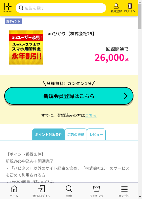 ハピタス過去最高画像