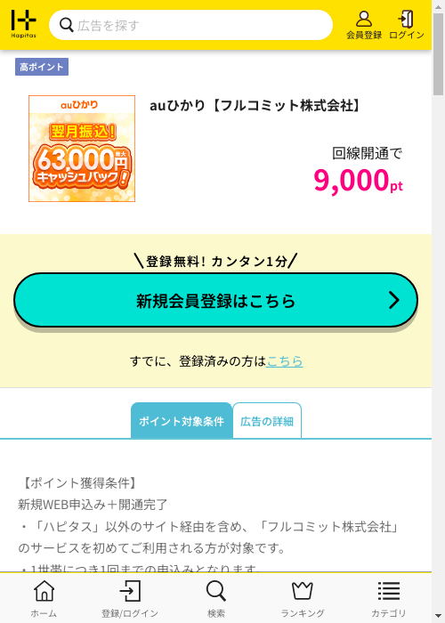 かりの過去最高画像（ハピタス・2026年2月27日）